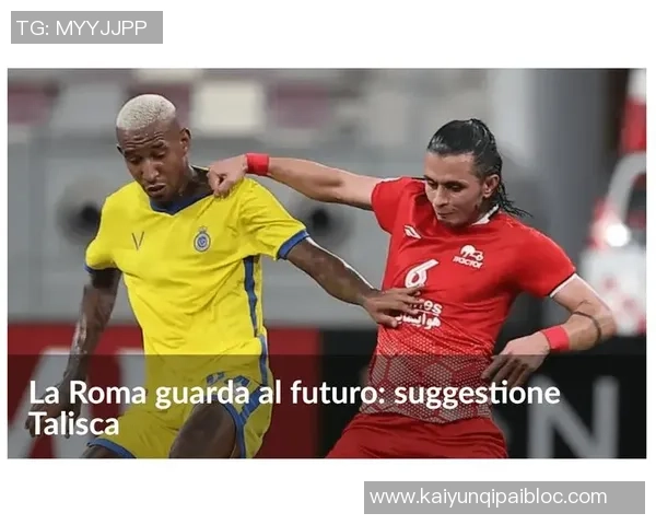 罗马有意同时引进齐尔克泽与拉斯帕多里加强阵容深度